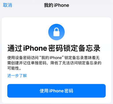 太原apple维修分享iPhone锁定备忘录的两种方式 