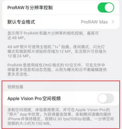 太原apple服务iPhone15Pro/ProMax如何使用录制空间视频功能 