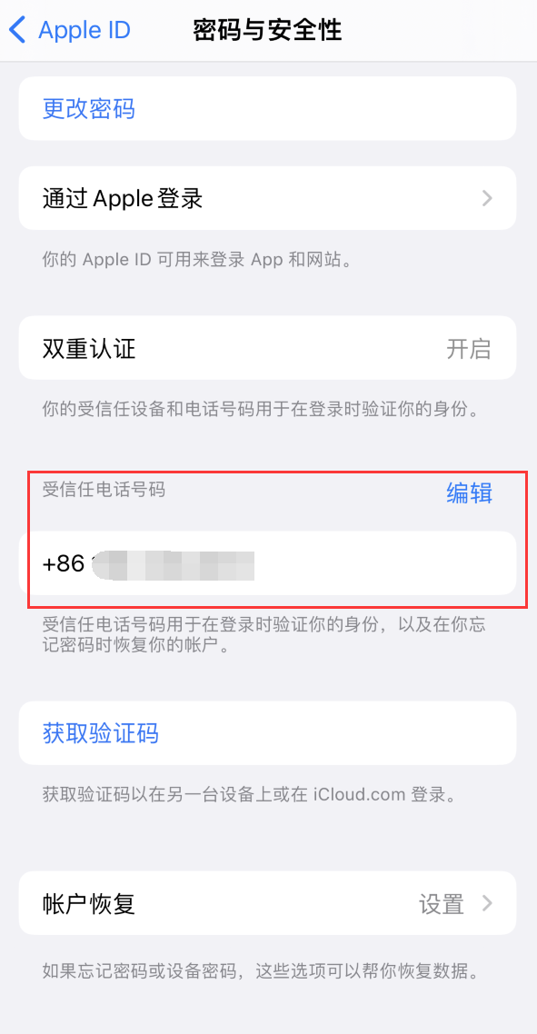 太原iPhone维修服务如何设置提示手机号码并未与此手机关联 