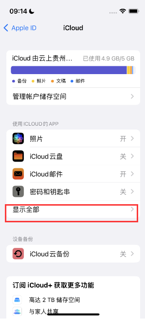 太原apple维修分享AppleMusic音乐库里出现了别人的歌单怎么办 